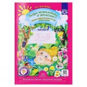 Рабочая тетрадь №1 «Добро пожаловать в экологию», для дете 5-6 лет, Воронкевич О. А., 2022