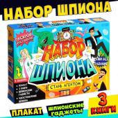 Подарочный набор шпиона «Стань агентом», плакат, 3 книги, 3 предмета, удостоверение, 7+