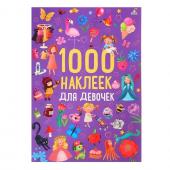 Альбом 1000 наклеек «Для девочек»