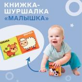 Книжка - шуршалка Крошка Я «Домашние животные», 8х8 см