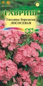 цГвоздика Лососевая турецкая (бородатая) 0,1г (1071857777)