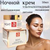 Ночной ультрапептидный крем Кетоприм, 50 ml