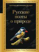 Пастернак Б.Л., Ахматова А.А., Гумилев Н.С. Русские поэты о природе