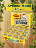 Maggi Бульон в кубиках Куриный Золотой, 48 шт.x10 г БЛОК