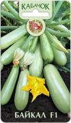 Кабачок Байкал F1