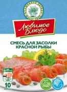 Любимое блюдо для засолки красной рыбы 100 г/20 г