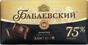 ШОКОЛАД Бабаевский элитный 75% какао