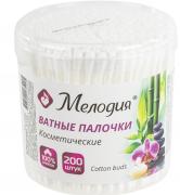Ватные палочки КОМПЛЕКТ 200 шт., МЕЛОДИЯ, пластиковый стакан, 128857