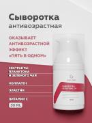 Сыворотка Stop time