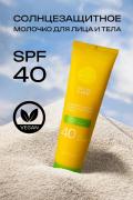 Sunlike Солнцезащитное молочко для лица и тела    SPF 40 150 мл