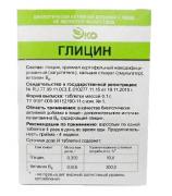 глицин эко n50 табл по 0,1г
