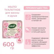 Мыло с цветочным ароматом Пиона (увлажняющее) 600 г (4*150 г)
