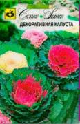 Капуста декоративная