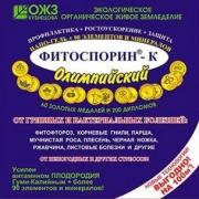 Фитоспорин-К" Олимпийский  200г (от фитофтор, гнили,чер.ножки,муч.росы и др.) /40 (БашИнком) Россия"