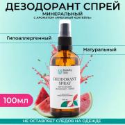 Beauty 365 Дезодорант минеральный натуральный "Арбузный коктейль", 100 мл