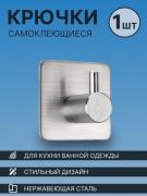 Крючки самоклеящиеся (металл)  (2824)