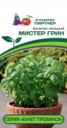 Базилик овощной Мистер Грин