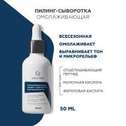 Омолаживающая пилинг-сыворотка Peptide Renewal