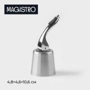 Пробка для бутылки Magistro Magnetto, 10,6 см, универсальная, цвет серебристый