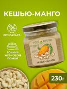 Кешью-манго урбеч 230 гр