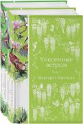 Митчелл М. Комплект Унесенные ветром (в 2-х томах)