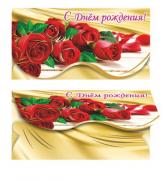 Конверт для денег. С Днем рождения! 00083  (комплект из 10шт.)