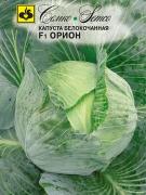 Капуста позднеспелая Орион F1