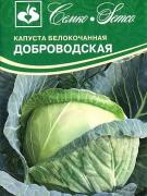 Капуста среднеспелая Доброводская F1