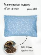 Подушка Гречанка 50х70
