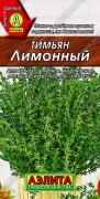 Тимьян Лимонный 0,2 г