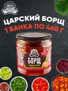 Борщ знатный,  460 гр.