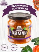 Закуска овощная "Баклажаны по гречески", 460 гр.