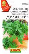 Салат Рукола Деликатес (двурядник) 0,2г