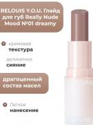 RELOUIS Y.O.U. Глайд для губ Really Nude Mood