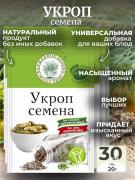 Щедросол Базилик 7 г/30