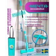 Окномойка с 2-мя поворотами с силиконовым белым водосгоном