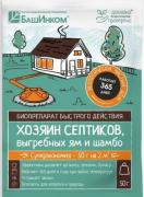 ХОЗЯИН СЕПТИКОВ, выгребных ям и шамбо (порошок) 50 г/36 (БашИнком) Россия