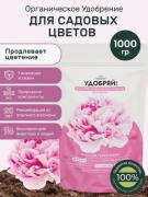 сухое органическое удобрение для цветов 1кг