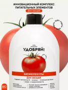 Биомолекулы для овощей, 400 мл