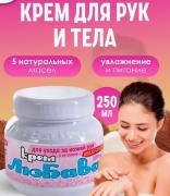 *ЛЮБАВА MAXFORTE" крем для рук и доения коров и коз С ИОННАМИ СЕРЕБРА 250мл /24 (ВХ) Россия