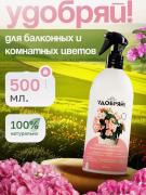 Биомолекулы СПРЕЙ для комнатных и балконных цветов 500мл