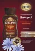Цикорий "Насыщенный" 95 г раст. субл. с/б