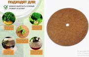 Укрытие кокосовое для приствольных кругов D=19см PLANT /1 Шри-Ланка