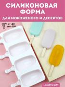 Силиконовая форма для мороженного (3242)