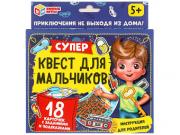311094 Супер квест д/мальчиков 18карточек Умные игры