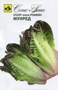Салат мини Ромейн Мунред