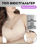Топ - бюстгальтер Арт:78 /4 Beisdanna