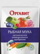 Удобрение Оргавит Рыбная мука 1 кг (М-Би-Си) Россия