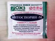 Фитоспорин-М универсал порошок 10г /100 (БашИнком) Россия