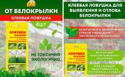 ЛОВУШКА садовая клеевая от белокрылки 4шт /150 (ВХ) Россия